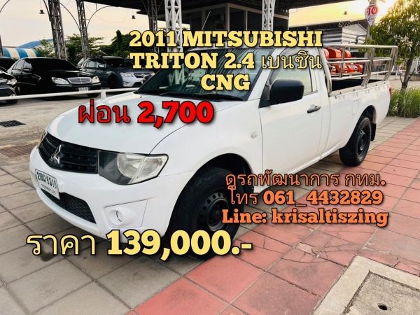 2011 MITSUBISHI TRITON 2.4 เบนซิน CNG รูปที่ 0